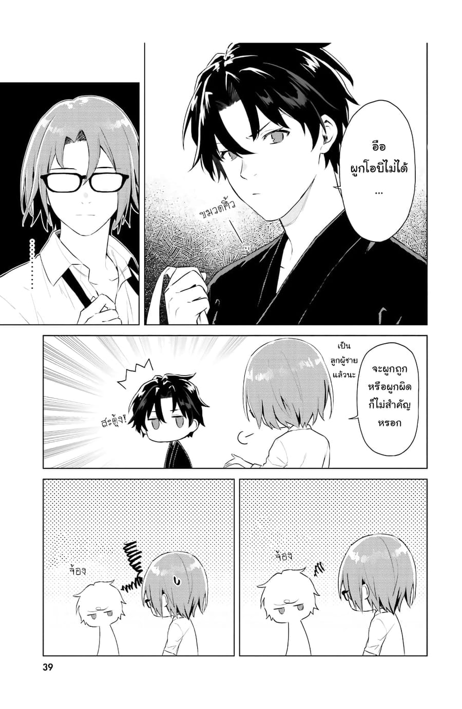 86 — Eighty-six — Operation High-School ตอนที่ 3 หน้า 5