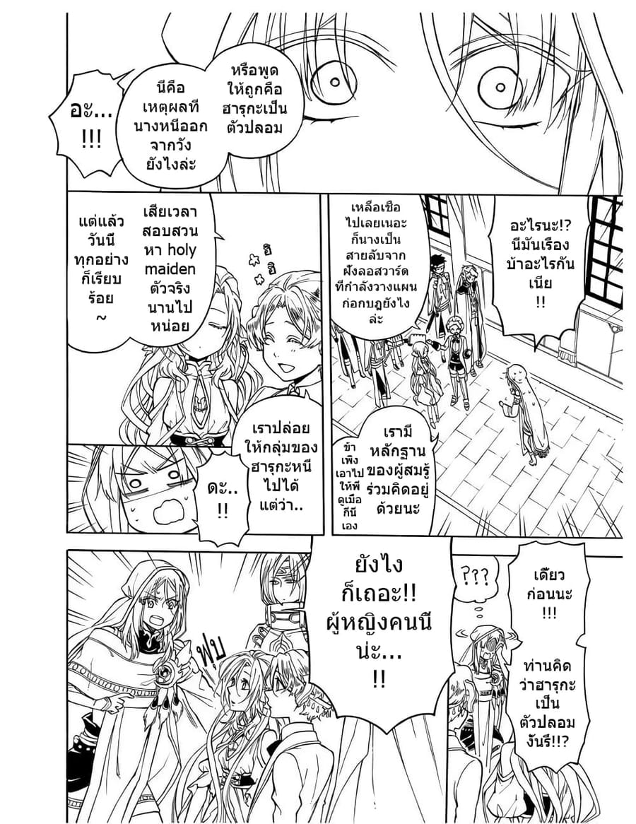 +a no Tachiichi ตอนที่ 9 หน้า 8