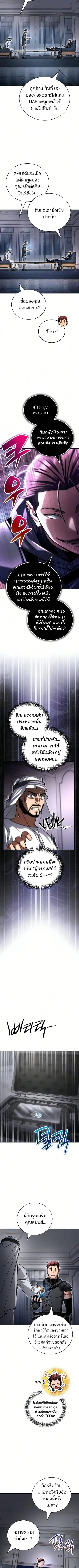 A Wimp’s Strategy Guide to Conquer the Tower ตอนที่ 36 หน้า 9