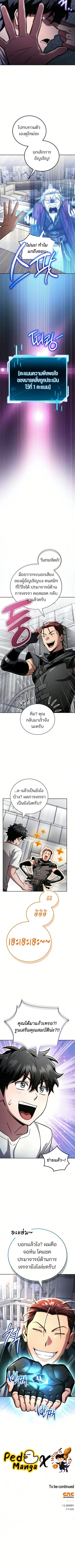 A Wimp’s Strategy Guide to Conquer the Tower ตอนที่ 36 หน้า 13
