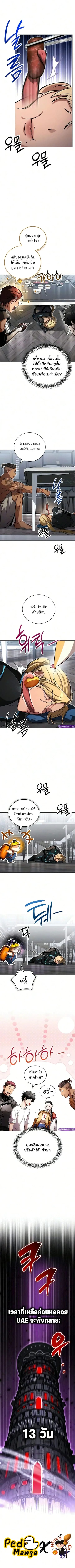A Wimp’s Strategy Guide to Conquer the Tower ตอนที่ 37 หน้า 16
